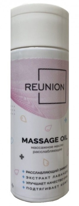 Расслабляющее массажное масло REUNION Massage Oil - 150 мл. - REUNION - купить с доставкой в Санкт-Петербурге