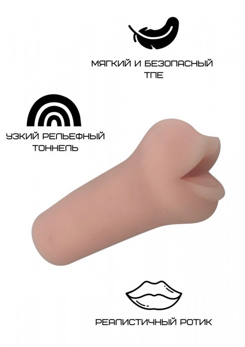 Реалистичный мастурбатор-ротик из реалистичного материала - Свободный ассортимент - в Санкт-Петербурге купить с доставкой