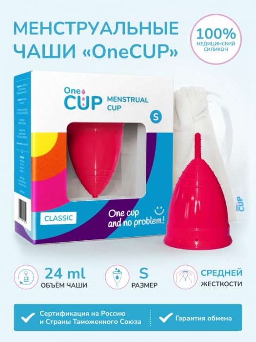 Розовая менструальная чаша OneCUP Classic - размер S - OneCUP - купить с доставкой в Санкт-Петербурге