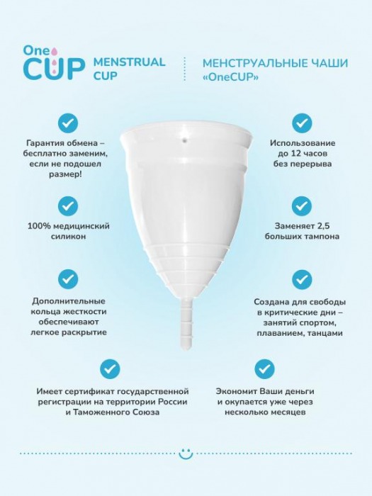 Белая менструальная чаша OneCUP Classic - размер S - OneCUP - купить с доставкой в Санкт-Петербурге