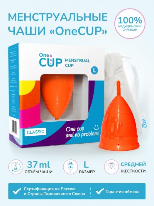 Оранжевая менструальная чаша OneCUP Classic - размер L - OneCUP - купить с доставкой в Санкт-Петербурге