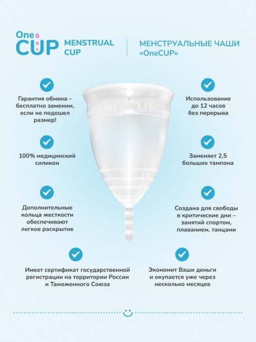 Набор из 2 менструальных чаш OneCUP Sport - OneCUP - купить с доставкой в Санкт-Петербурге