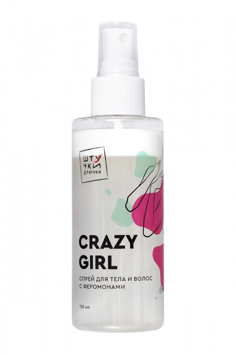 Двухфазный спрей для тела и волос с феромонами Crazy Girl - 150 мл. -  - Магазин феромонов в Санкт-Петербурге