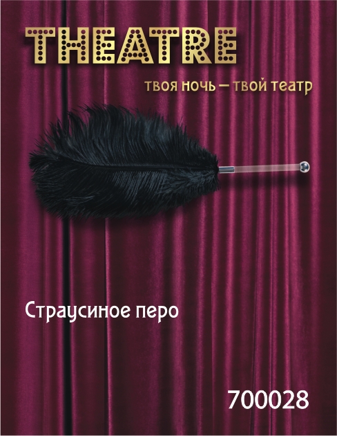 Чёрное страусовое пёрышко - ToyFa - купить с доставкой в Санкт-Петербурге