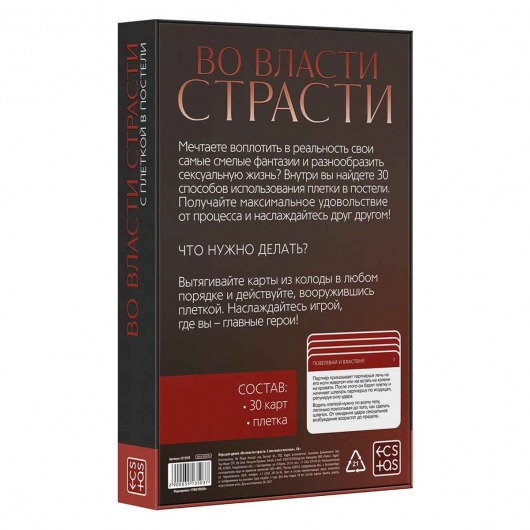 Эротическая игра для двоих «С плеткой в постели» - Сима-Ленд - купить с доставкой в Санкт-Петербурге