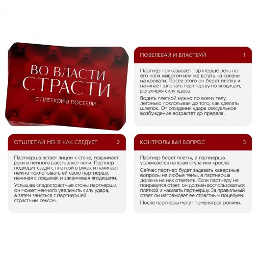 Эротическая игра для двоих «С плеткой в постели» - Сима-Ленд - купить с доставкой в Санкт-Петербурге
