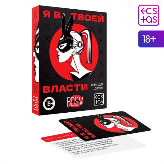 Эротическая игра для двоих «Я в твоей власти» - Сима-Ленд - купить с доставкой в Санкт-Петербурге