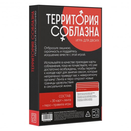 Эротическая игра для двоих «Территория соблазна. Поддаться искушению» - Сима-Ленд - купить с доставкой в Санкт-Петербурге