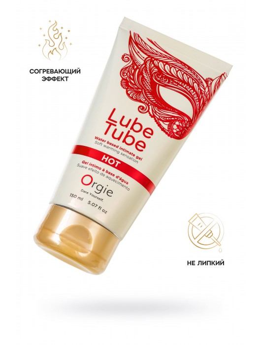 Интимный гель на водной основе Lube Tube Hot с разогревающим эффектом - 150 мл. - ORGIE - купить с доставкой в Санкт-Петербурге