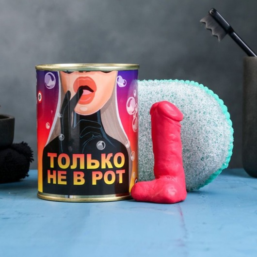 Набор в консервной банке «Только не в рот»: мыло и мочалка - Сима-Ленд - купить с доставкой в Санкт-Петербурге