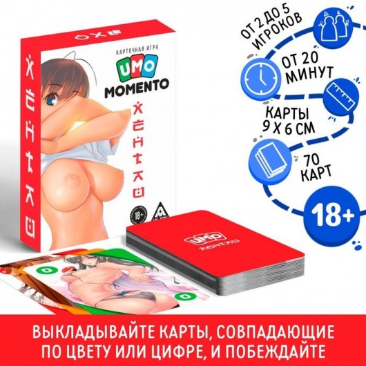 Эротическая карточная игра «UMO MOMENTO. Хентай» - Сима-Ленд - купить с доставкой в Санкт-Петербурге
