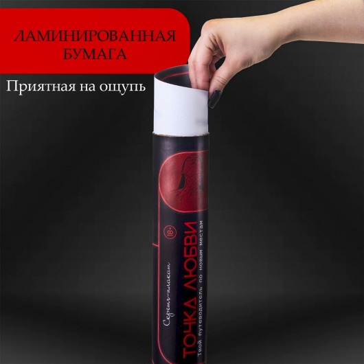 Плакат для двоих  Точка любви  со скретч-слоем - Сима-Ленд - купить с доставкой в Санкт-Петербурге