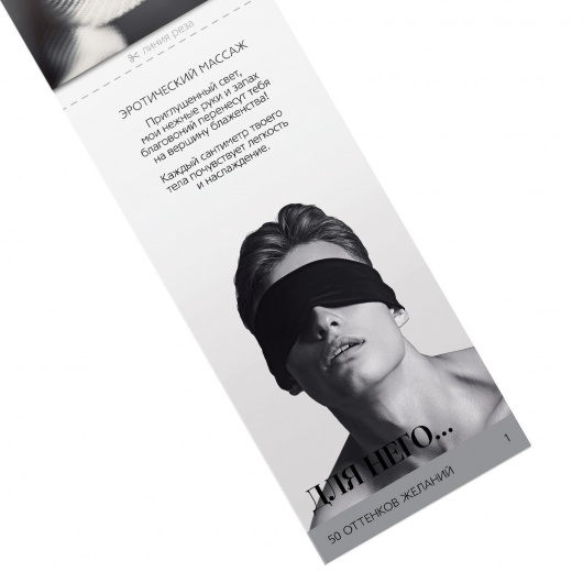 Горячие купоны  50 оттенков желаний - Сима-Ленд - купить с доставкой в Санкт-Петербурге