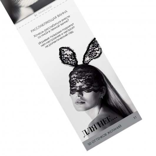 Горячие купоны  50 оттенков желаний - Сима-Ленд - купить с доставкой в Санкт-Петербурге