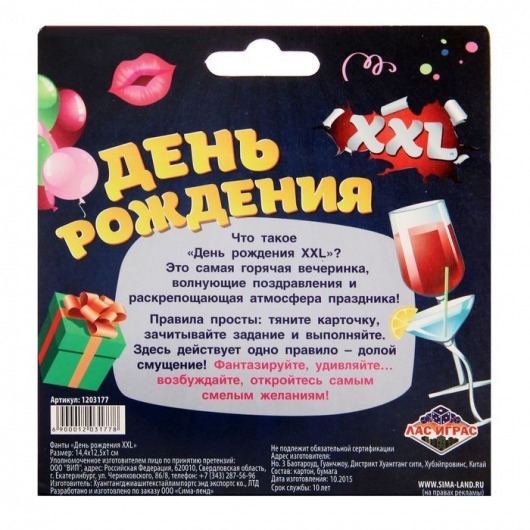 Фанты  День рождения XXL - Сима-Ленд - купить с доставкой в Санкт-Петербурге