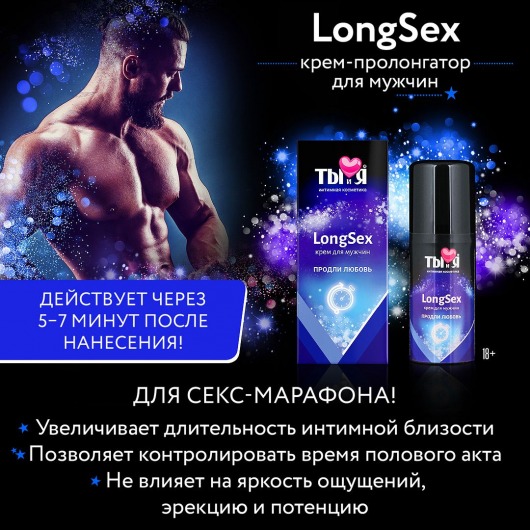 Крем - пролонгатор LongSex для мужчин - 20 гр. - Биоритм - купить с доставкой в Санкт-Петербурге