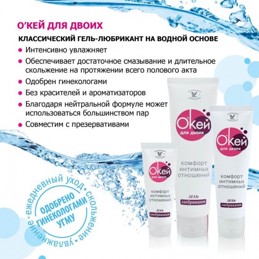 Гель-лубрикант  Окей для двоих  - 100 гр. - Биоритм - купить с доставкой в Санкт-Петербурге
