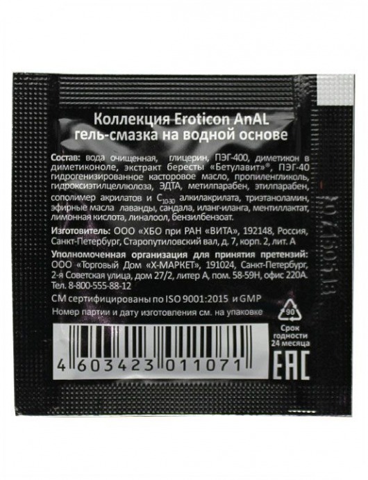 Анальная гель-смазка AnAL Super Glide - 2 мл. - Eroticon - купить с доставкой в Санкт-Петербурге