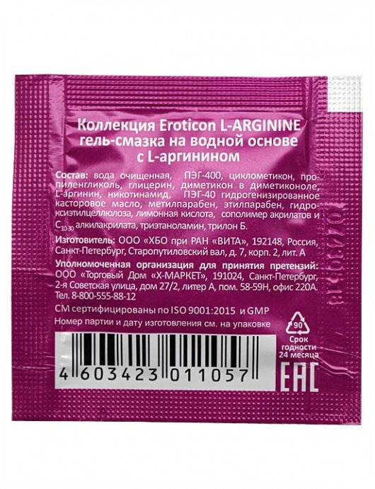 Стимулирующая гель-смазка L-Arginine - 2 мл. - Eroticon - купить с доставкой в Санкт-Петербурге