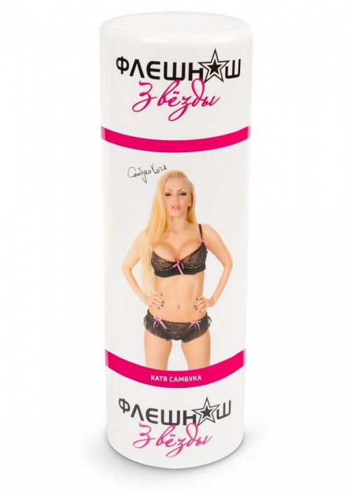 Двусторонний реалистичный мастурбатор - копия вагины и попки Кати Самбуки - ФлешНаш - в Санкт-Петербурге купить с доставкой