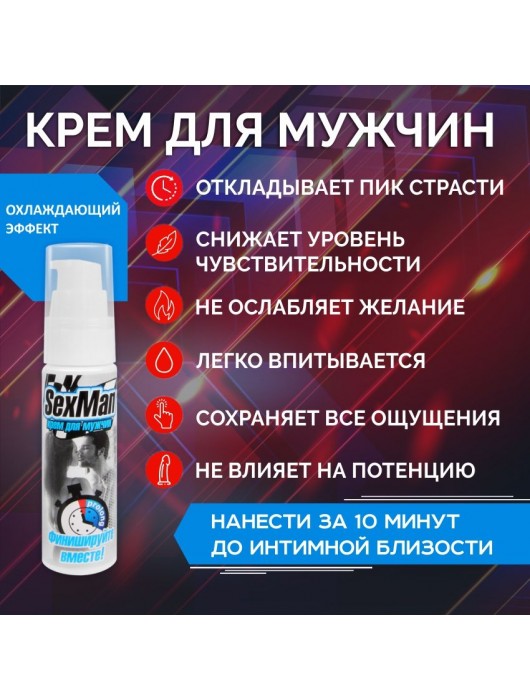 Крем-пролонгатор для мужчин SexMan - 28 гр. - Биоритм - купить с доставкой в Санкт-Петербурге
