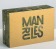 Складная коробка Man rules - 16 х 23 см. - Сима-Ленд - купить с доставкой в Санкт-Петербурге