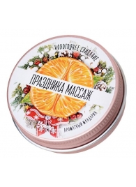Массажная свеча «Праздника массаж» с ароматом мандарина - 30 мл. - ToyFa - купить с доставкой в Санкт-Петербурге