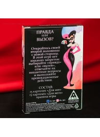 Секс-игра «Правда или вызов?» - Сима-Ленд - купить с доставкой в Санкт-Петербурге