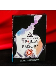 Секс-игра «Правда или вызов?» - Сима-Ленд - купить с доставкой в Санкт-Петербурге