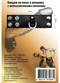 Черный бандаж на пенис и мошонку с D-образным кольцом - Джага-Джага - купить с доставкой в Санкт-Петербурге