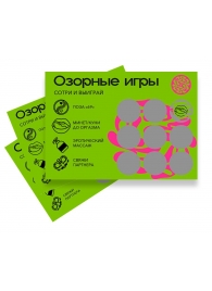 Скретч-игра для взрослых  Озорные игры - YESORYES - купить с доставкой в Санкт-Петербурге