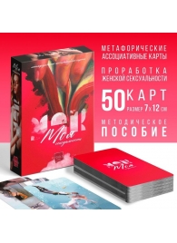 Метафорические ассоциативные карты «Моя сексуальность» - Сима-Ленд - купить с доставкой в Санкт-Петербурге